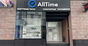Магазин часов и ювелирных украшений AllTime, г. Калининград, ул. Черняховского, д. 8А