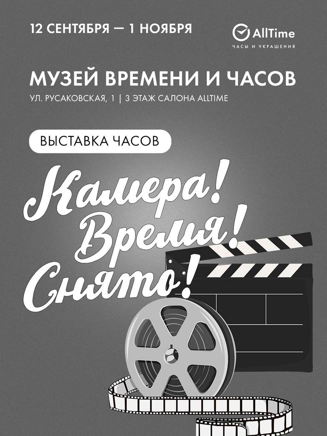 Музей и люди
